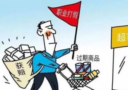 网上卖食品遇到职业打假人怎么办,通过打假赚钱犯法吗怎么处理