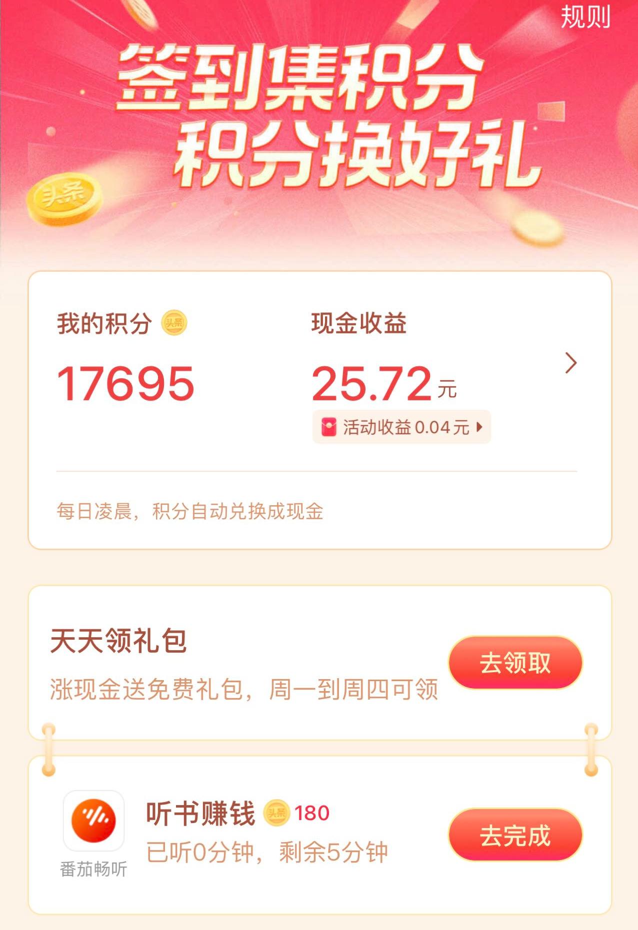 头条收益不高的赚钱方法,头条君是怎么算收益的