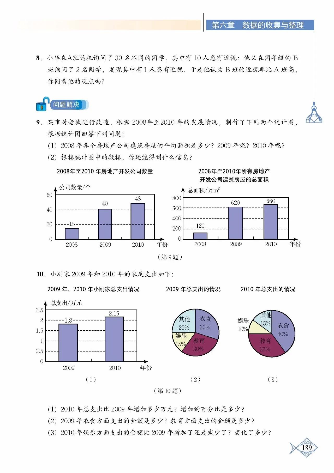 北师大数学七年级下册电子课本pdf,七年级上册数学北师大版课本答案