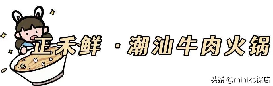 miniko盘点|冷吗？进来暖和暖和！冒着烟的“汤锅盘点”驾到