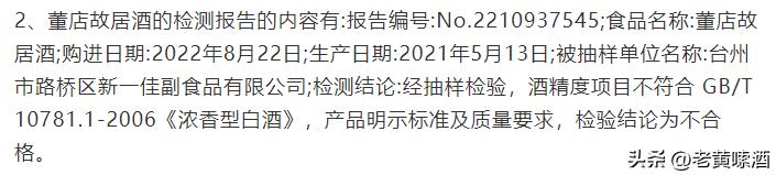 还在喝这7类酒被列入黑榜,如何处理批次不合格的白酒