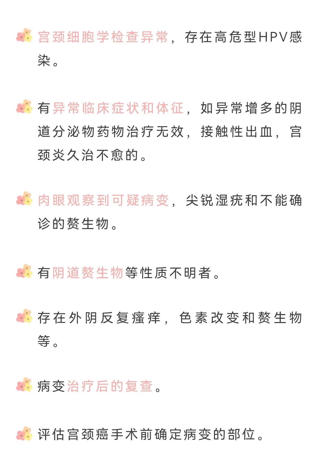 阴道镜检查是怎么回事？