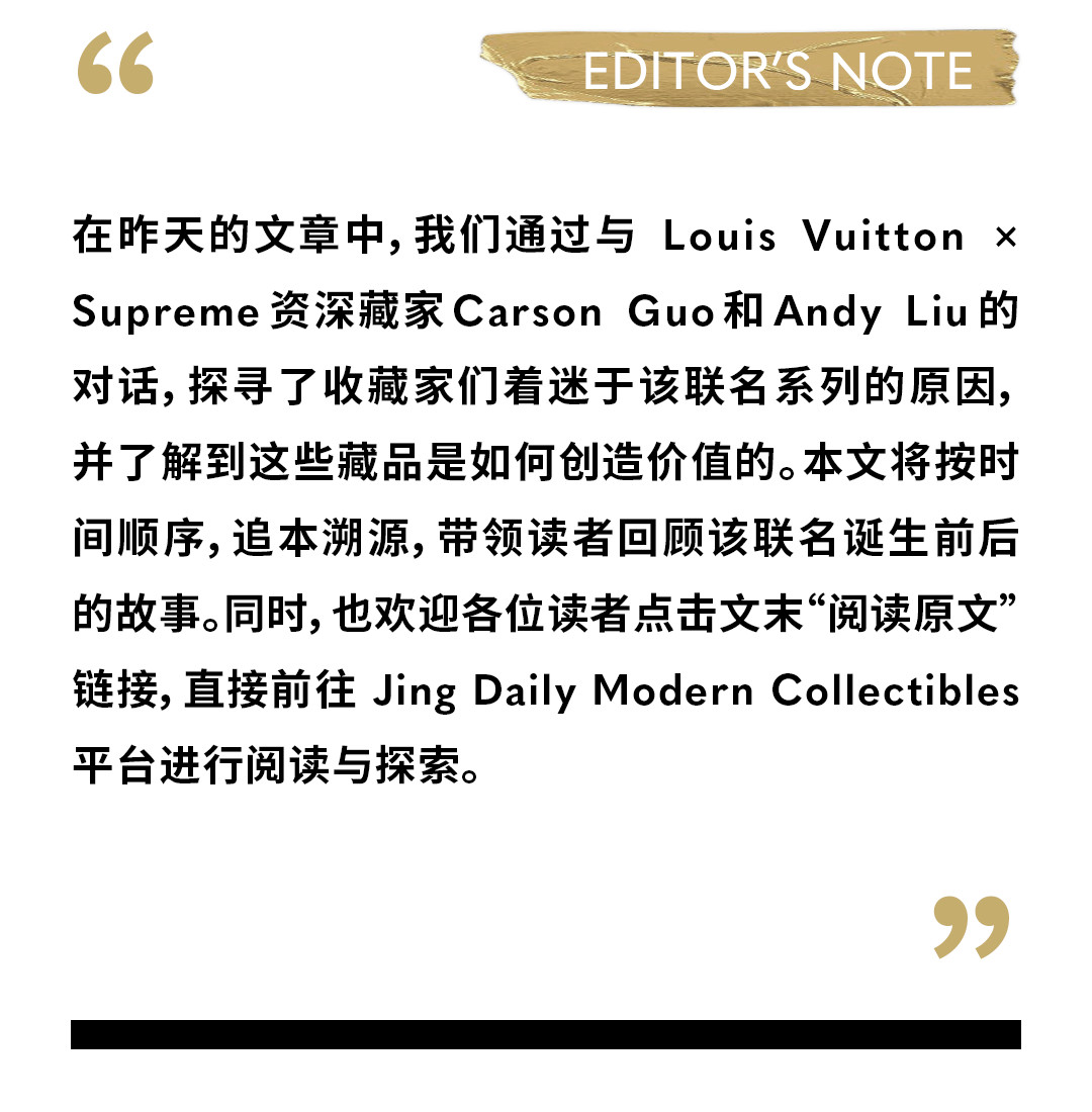 LouisVuitton×Supreme开创历史，这一切究竟从何开始？