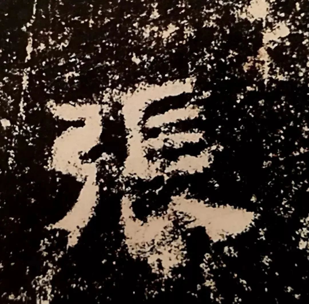 什么是礼乐射御书,御射碑