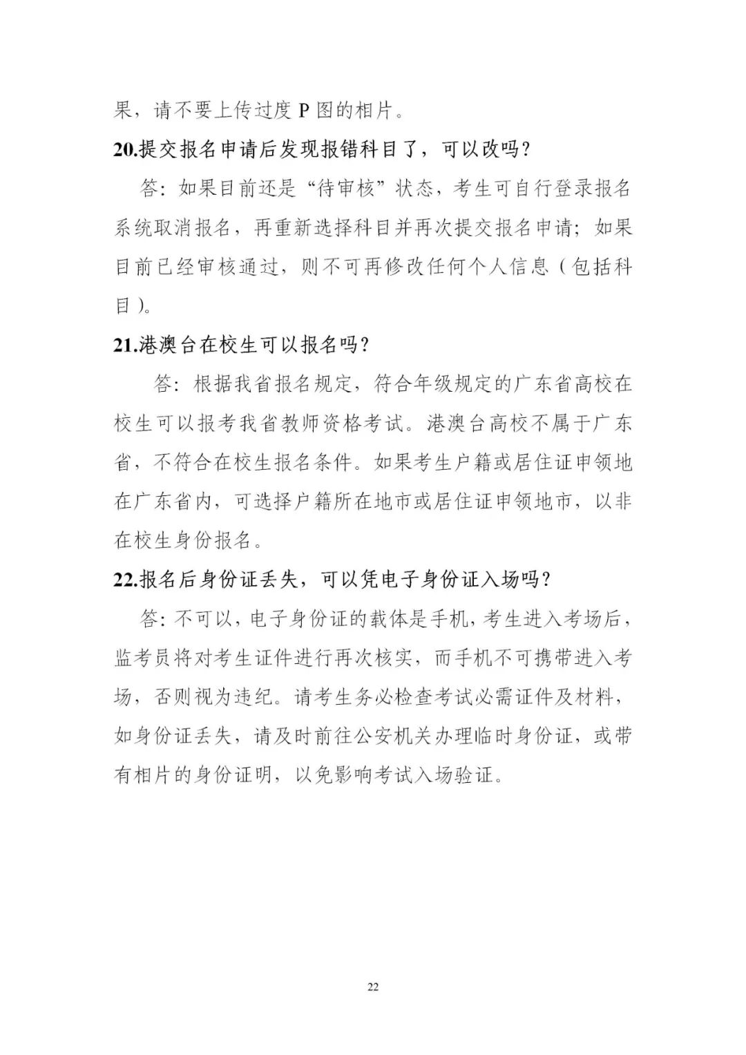广东中小学教师资格考试报名时间,广东小学教师资格证报名考试时间