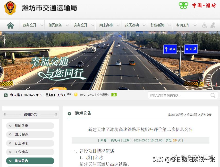 京沪高铁二线津潍段二次环评了吗,京沪高铁二线津潍段什么时间动工