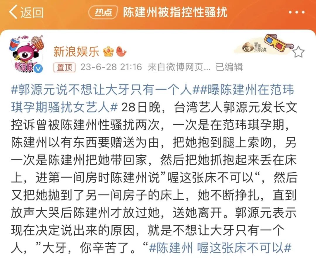 炎亚纶，*底卧**娱乐圈18年的「强奸犯」