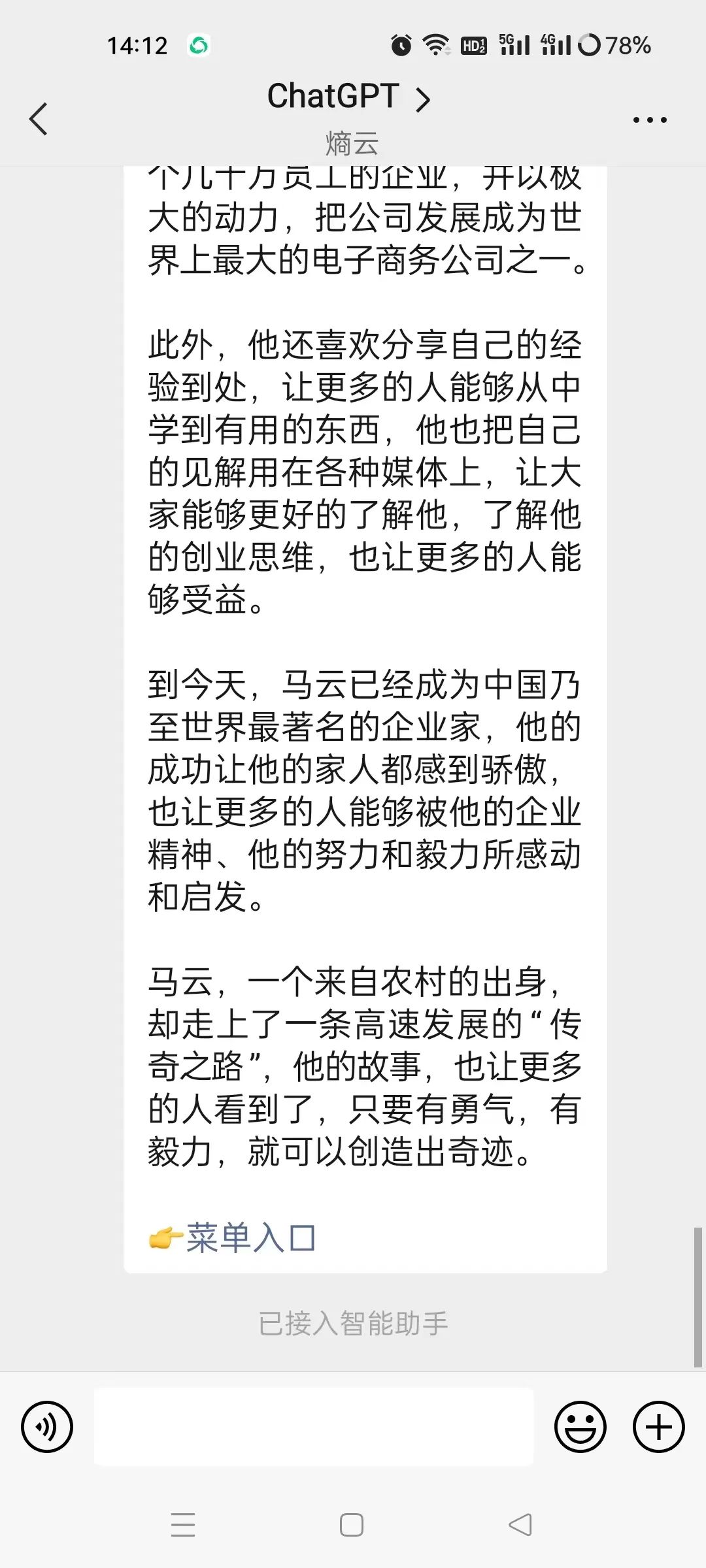 chatgpt写故事：马云从小就穷，清华毕业，88岁创办阿里巴巴