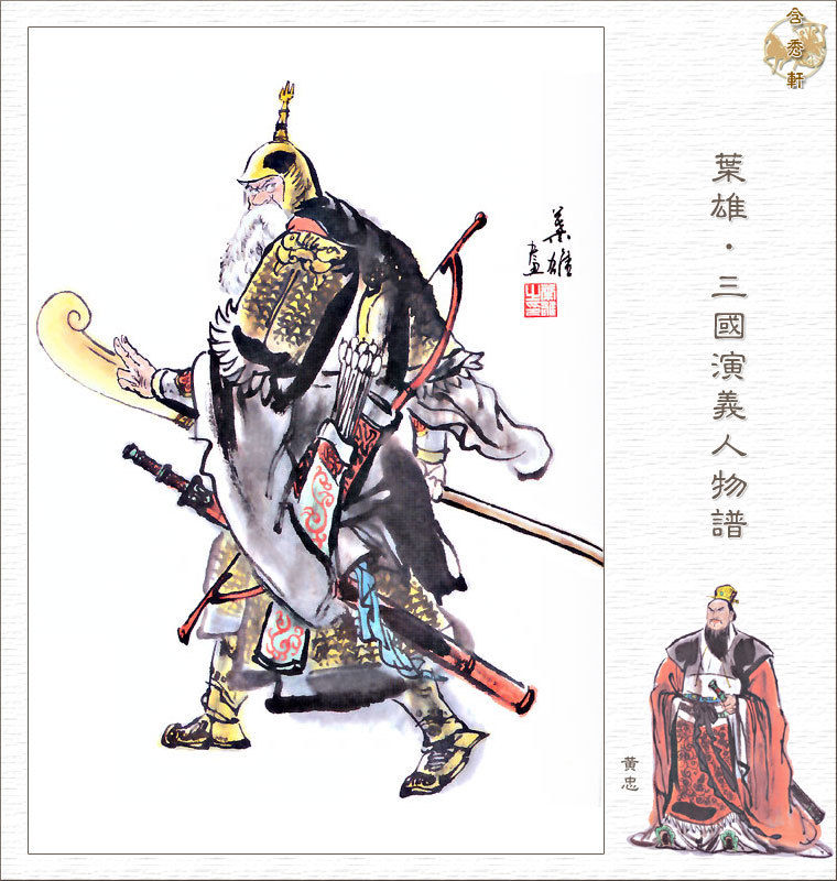 三国十大名将黄忠排名,三国十大名将视频