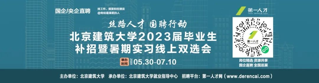 北京建筑大学24届校园招聘,北京建筑大学2024应届毕业生招聘