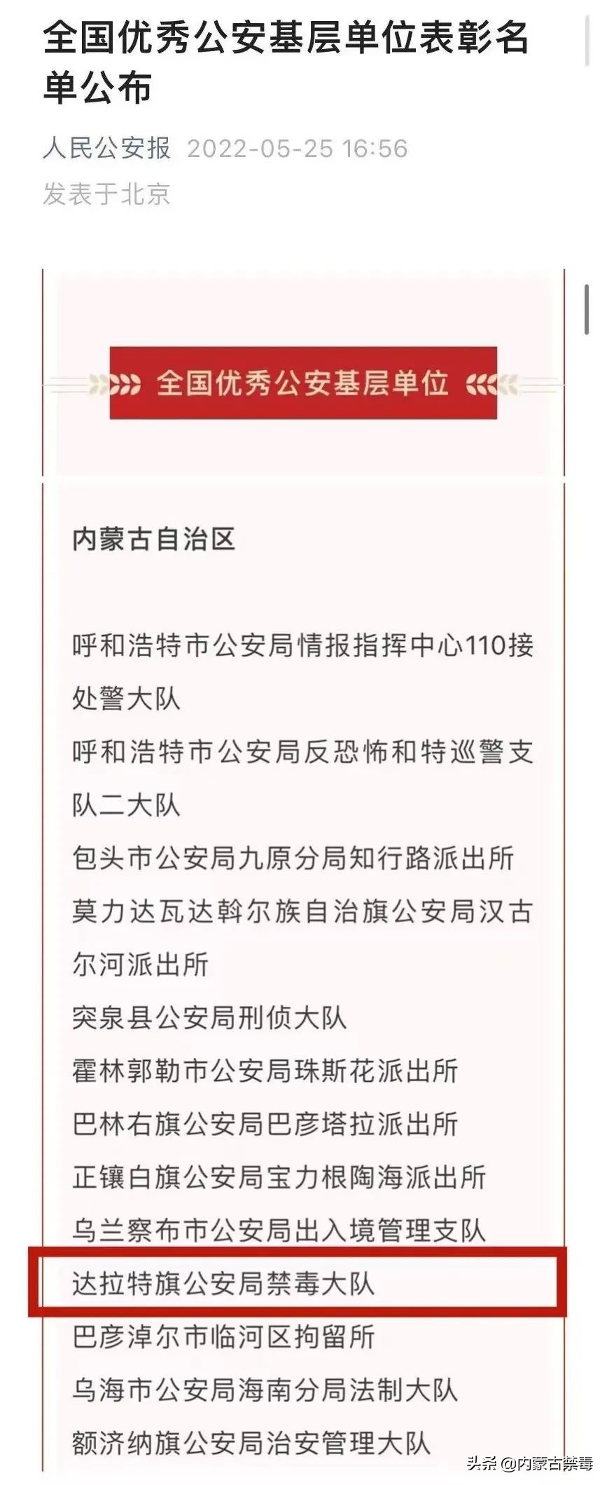 内蒙禁毒警察,内蒙古呼和浩特公安局禁毒大队