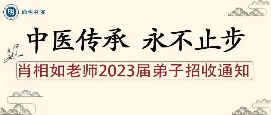 肖相如中医师承,中医药大学国医堂肖相如