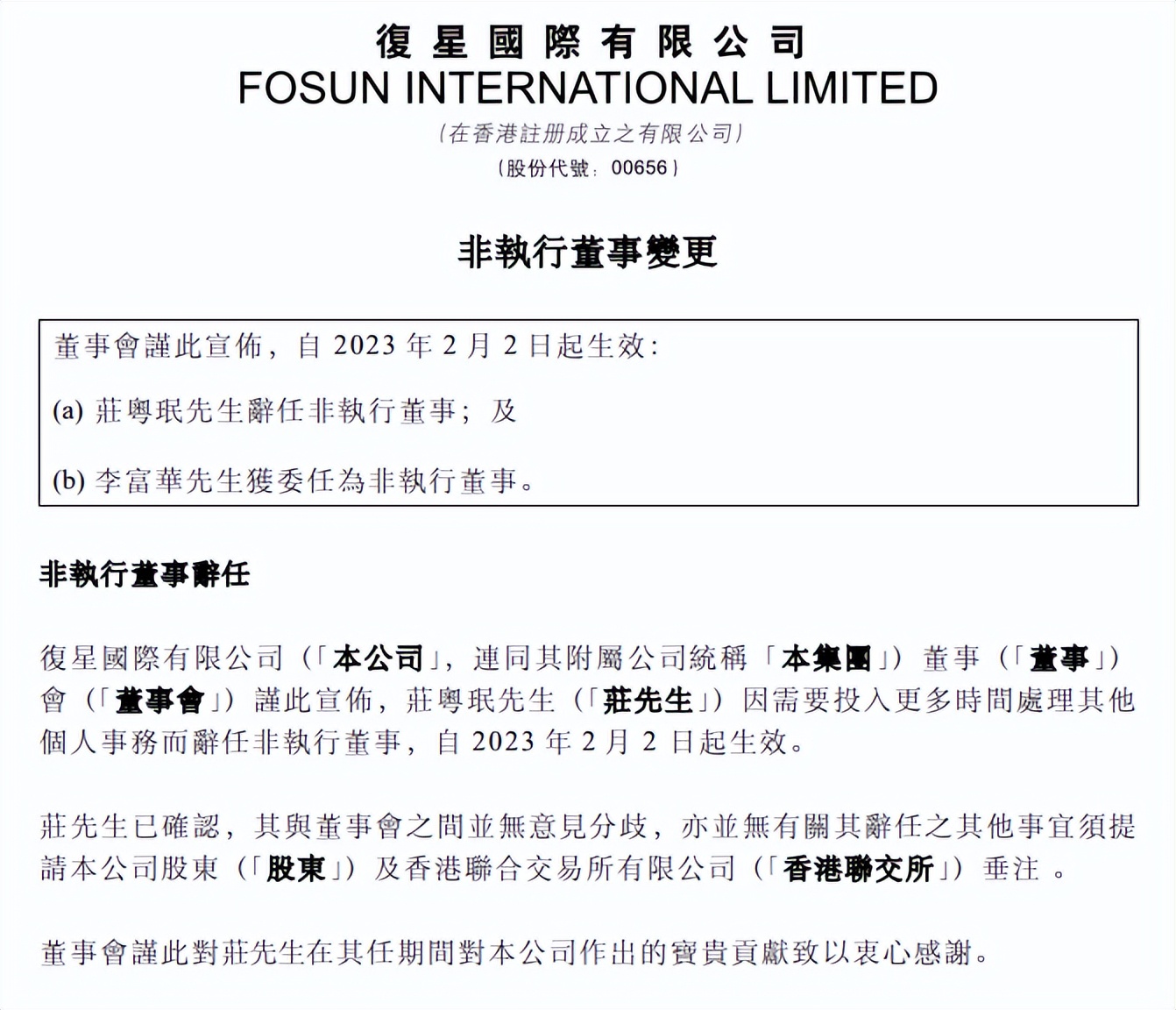 广州农商银行行长立案调查,广州农商银行董事会受贿案