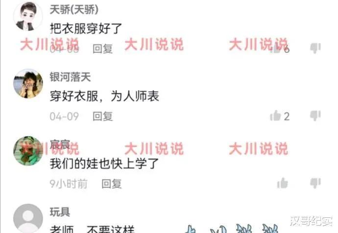 25岁女子自称小学老师，拍14个视频都不忘脱衣，被指“招黑”擦边