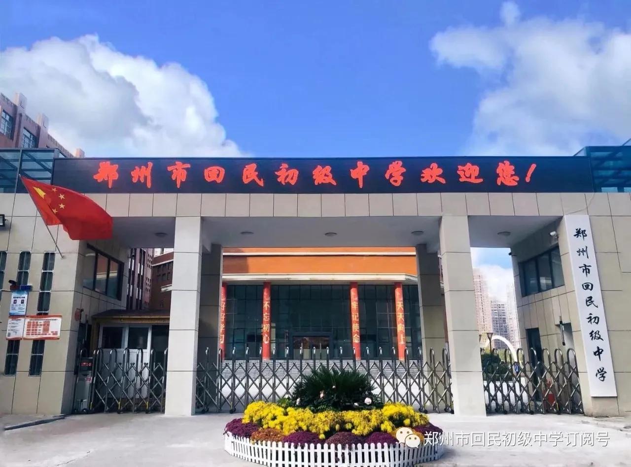 郑州市管城区回民高级中学,郑州回民初级中学初中部