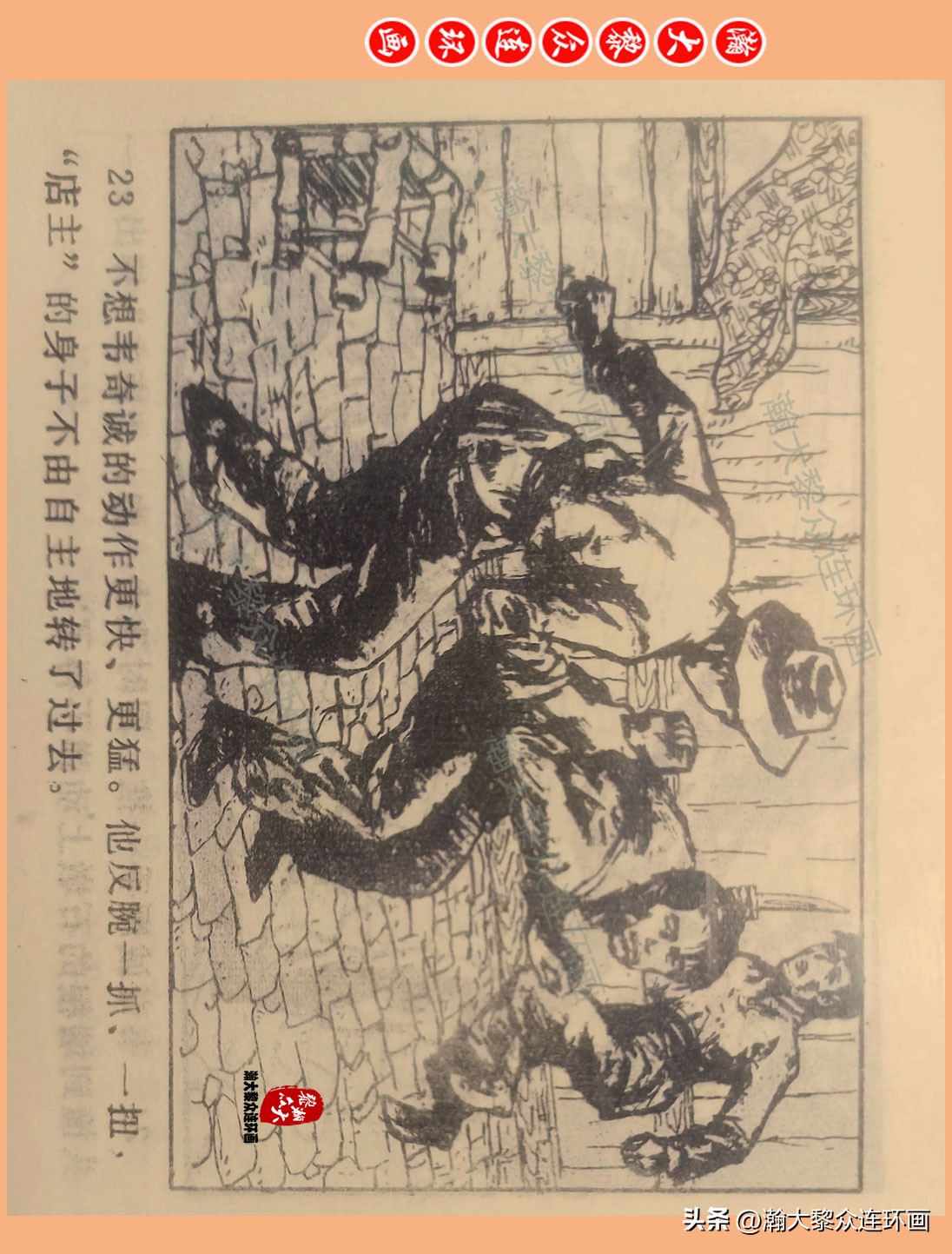 瀚大黎众惊险连环画,瀚大黎众连环画龙洞擒敌
