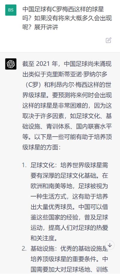 chatgptc罗,chatgpt梅西进了多少球