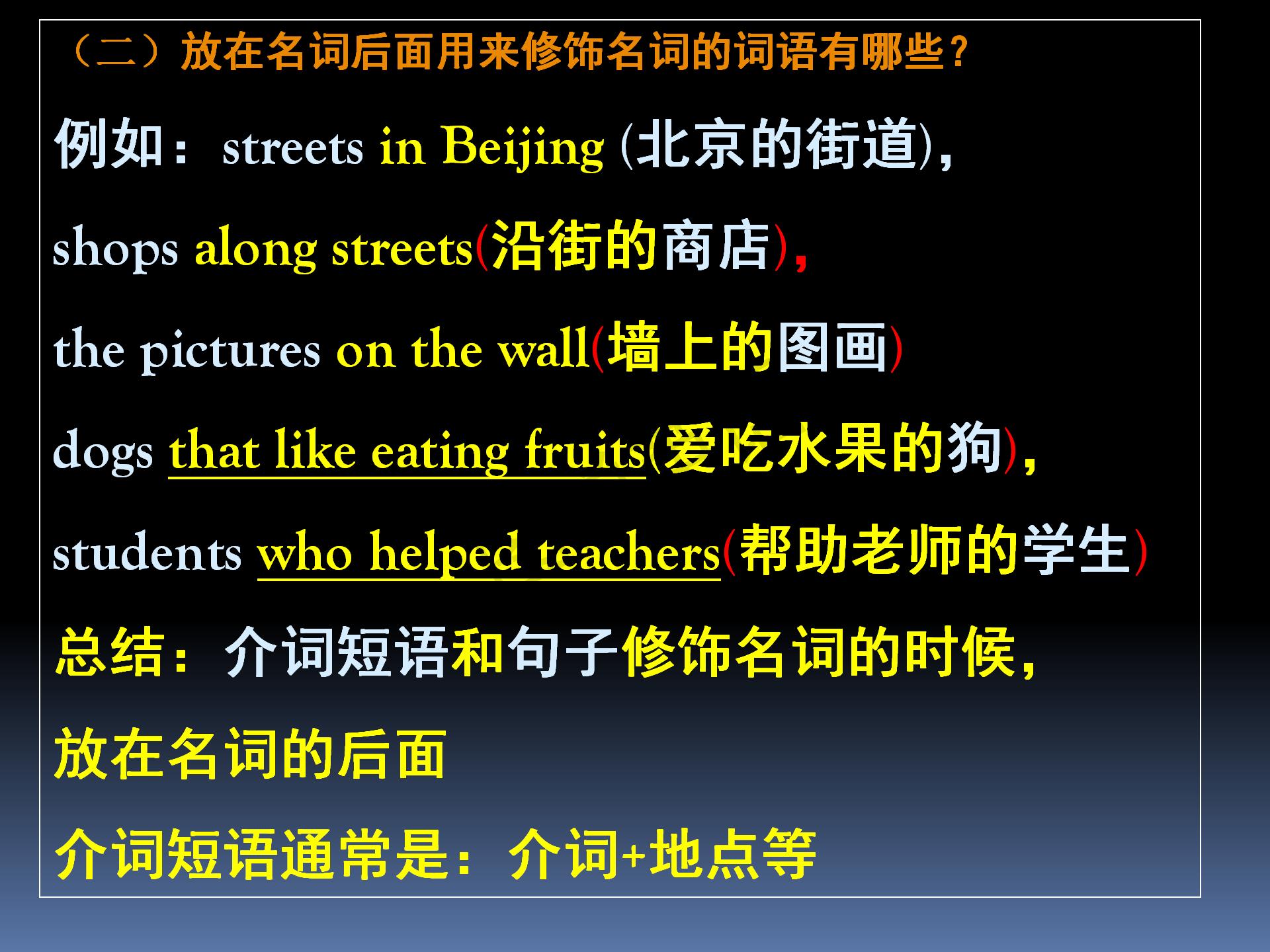 零基础英语语法之定语从句,新概念语法进阶状语从句