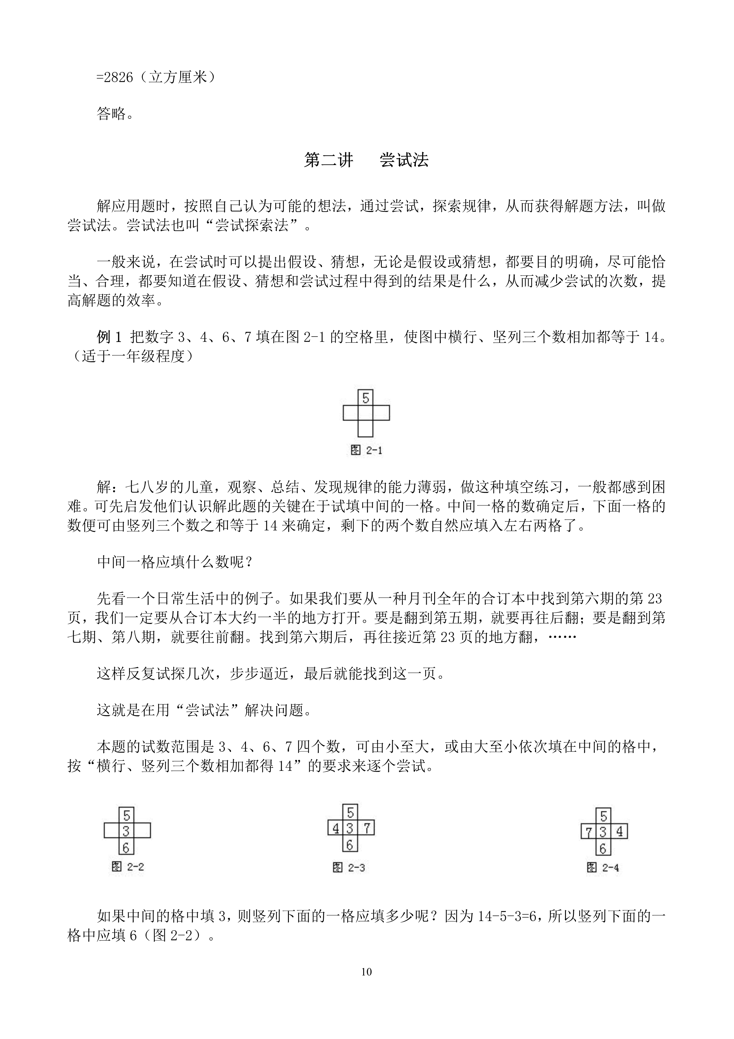 小学奥数解题技巧大全100讲,小升初奥数计算题解题方法和技巧