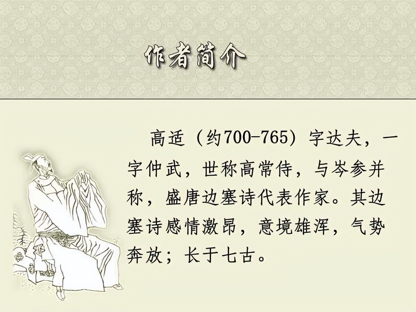 一口气看完高适，和李白绝交，从乞丐逆袭封侯：天下谁人不识君？