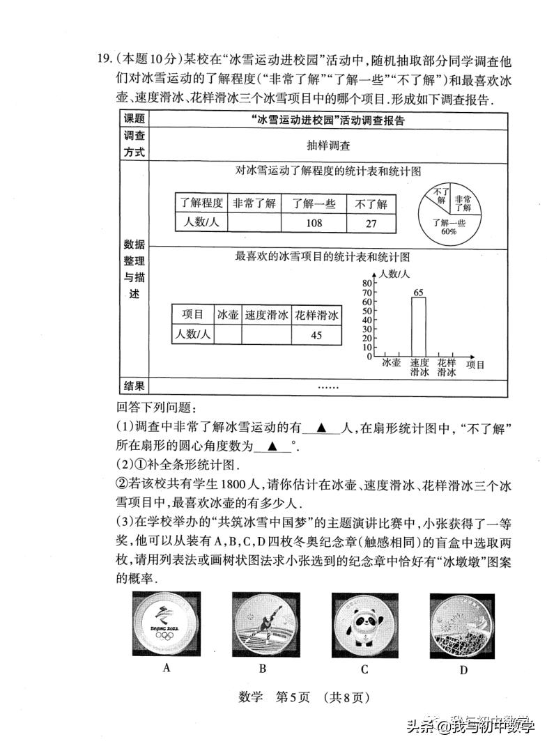 山西2021中考考前适应训练一数学,2022山西中考适应性考试试卷