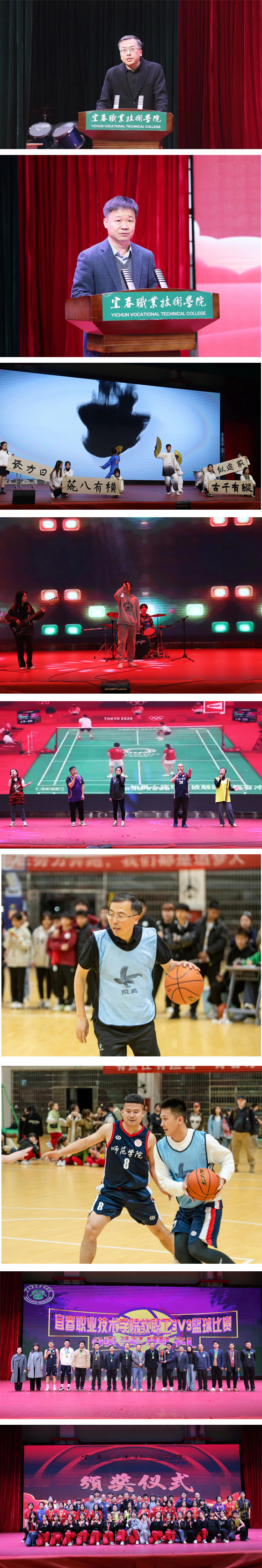 宜春职业技术学院2010元旦晚会,宜春职业技术学院运动会开幕式