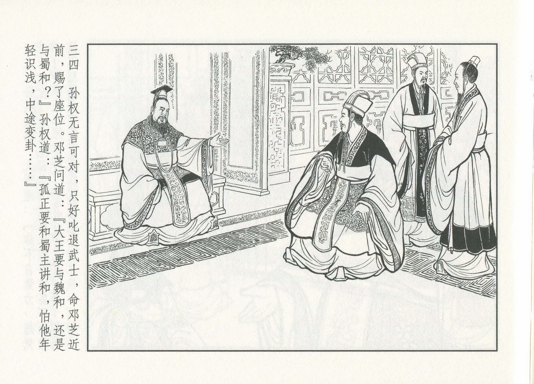 三国演义安居五路,三国演义安居平五路片段