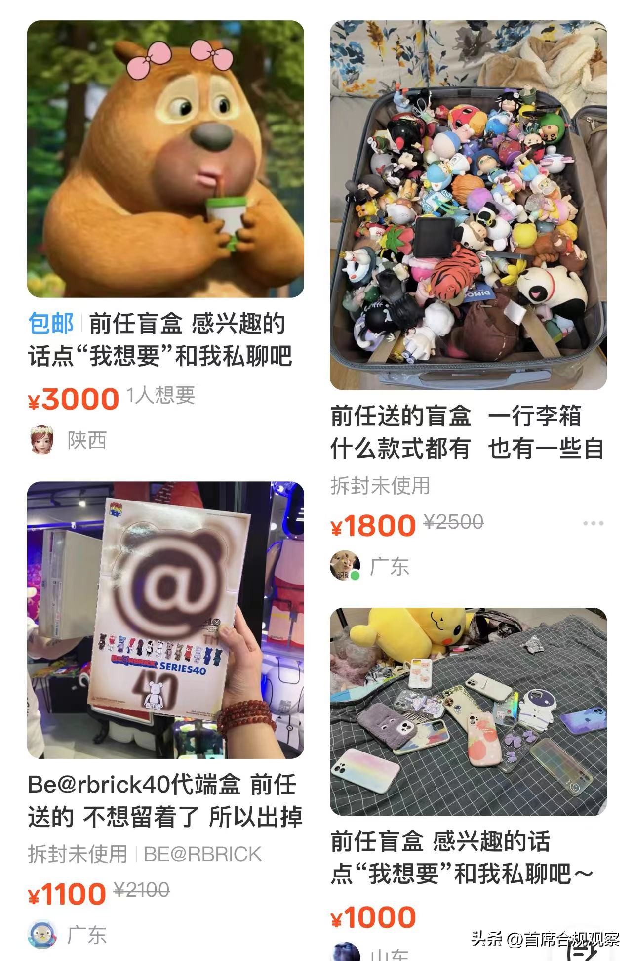 “前任盲盒”热卖，随便编个故事就可以高价卖二手货