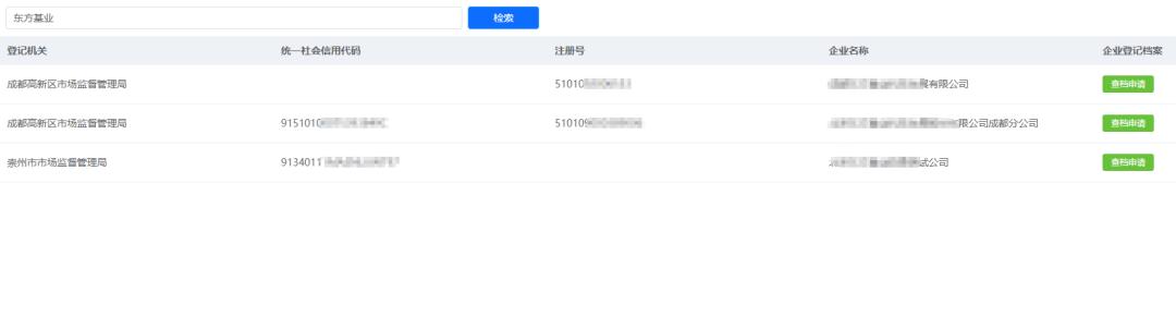 成都律师事务所官网查询,律师网上查询企业工商档案