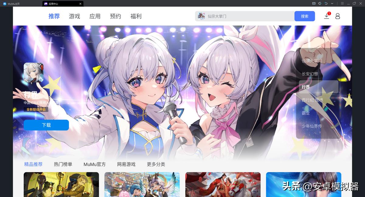 新天龙八部手游模拟器安装视频,天龙八部手游模拟器键位设置图