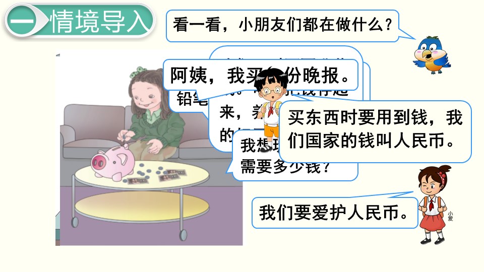 一年级数学下册认识人民币易错题,人民币的认识一年级下册教学练习