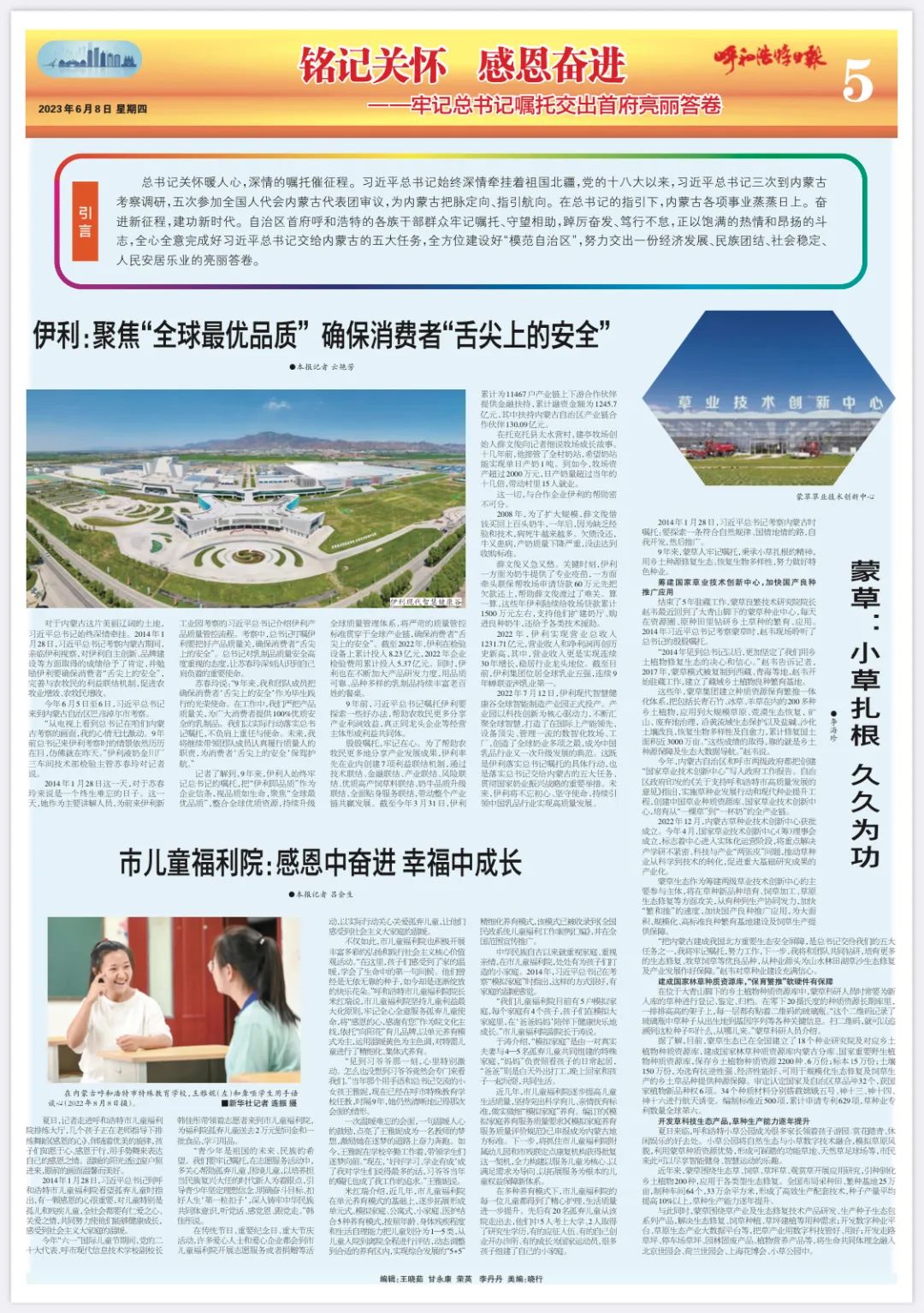 铭记关怀感恩奋进——牢记总书记嘱托交出首府亮丽答卷