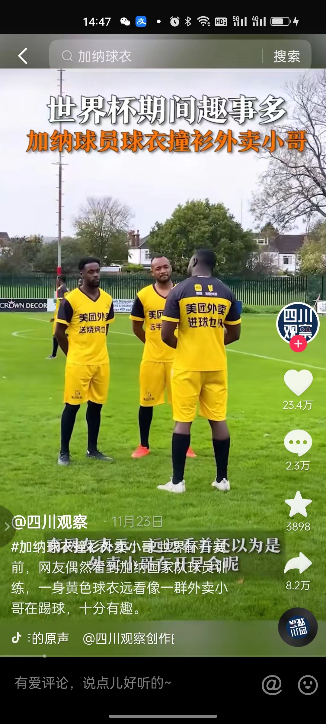 世界杯美团营销策划,美团外卖世界杯1-8折小吃活动