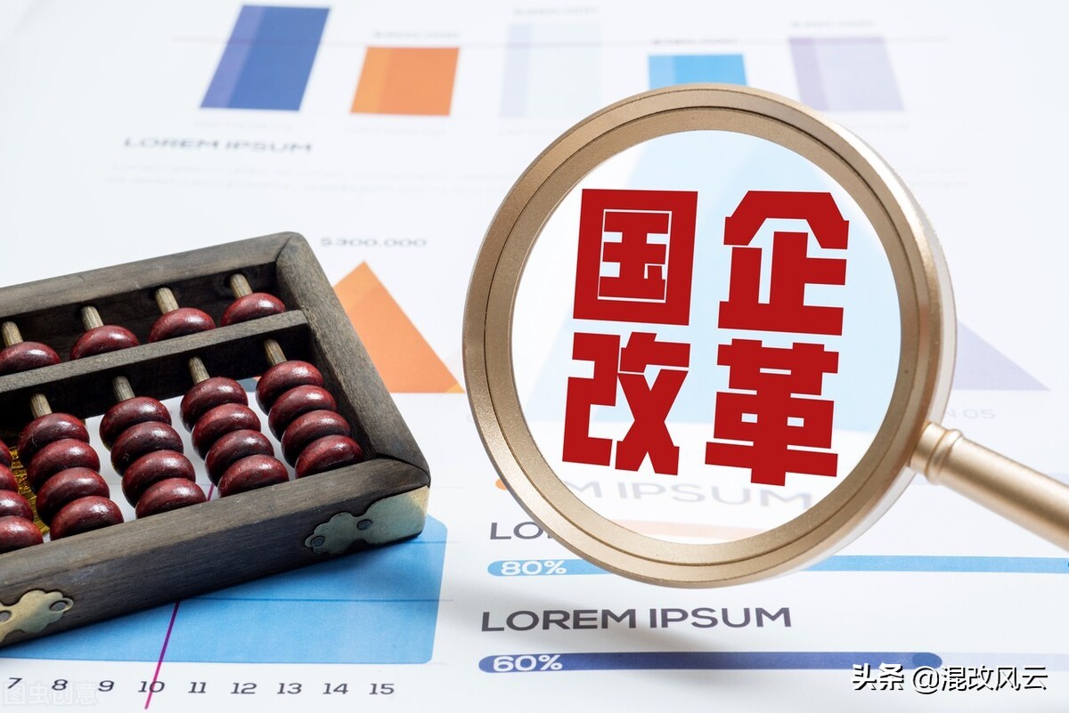 国企瘦身健体改革新阶段，必须了解的“三个三”