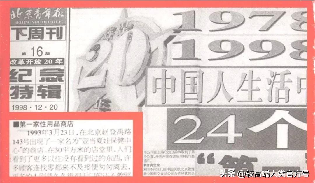 “谈性色变”的中国，是如何成为“*用品性**第一大国”的？