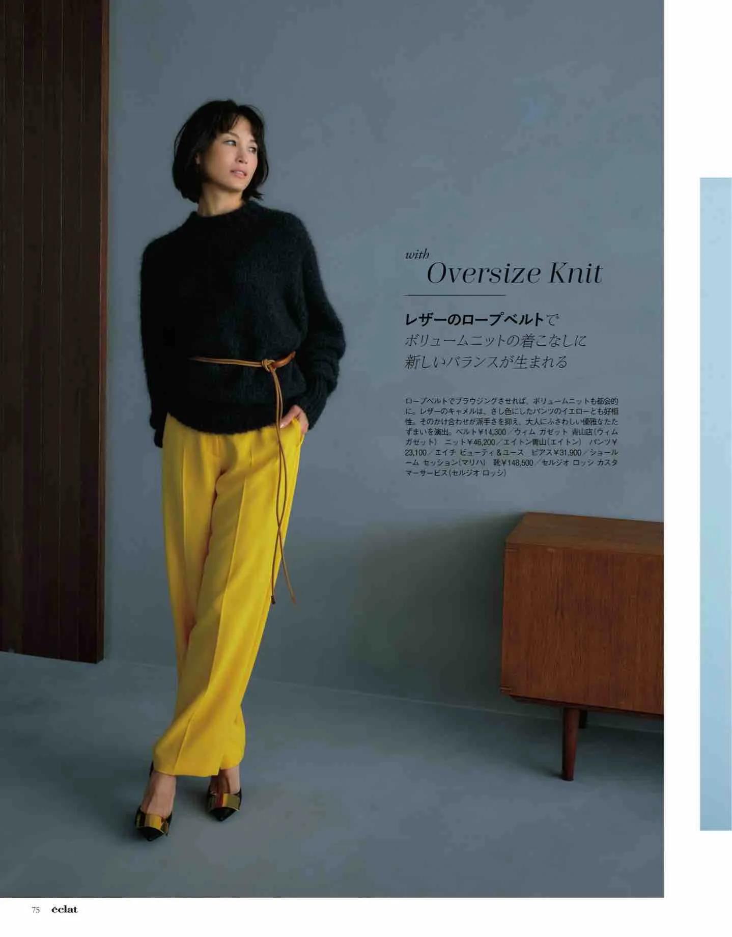 日本时尚杂志《eclat》2022/12