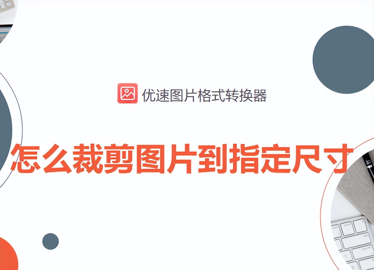 批量裁剪各种尺寸,ps如何批量裁剪固定尺寸