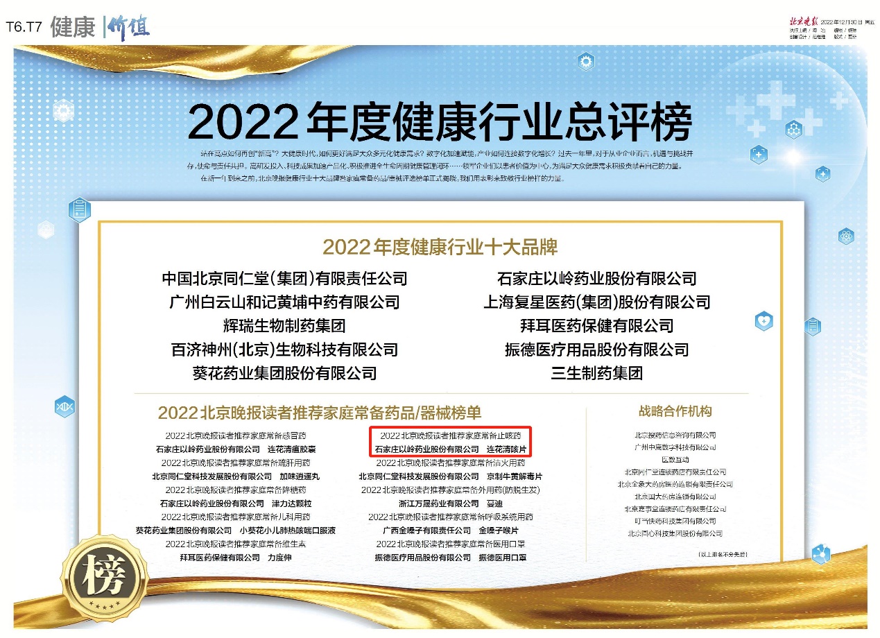 连花清咳片止咳化痰效果如何,连花清咳片适应人群