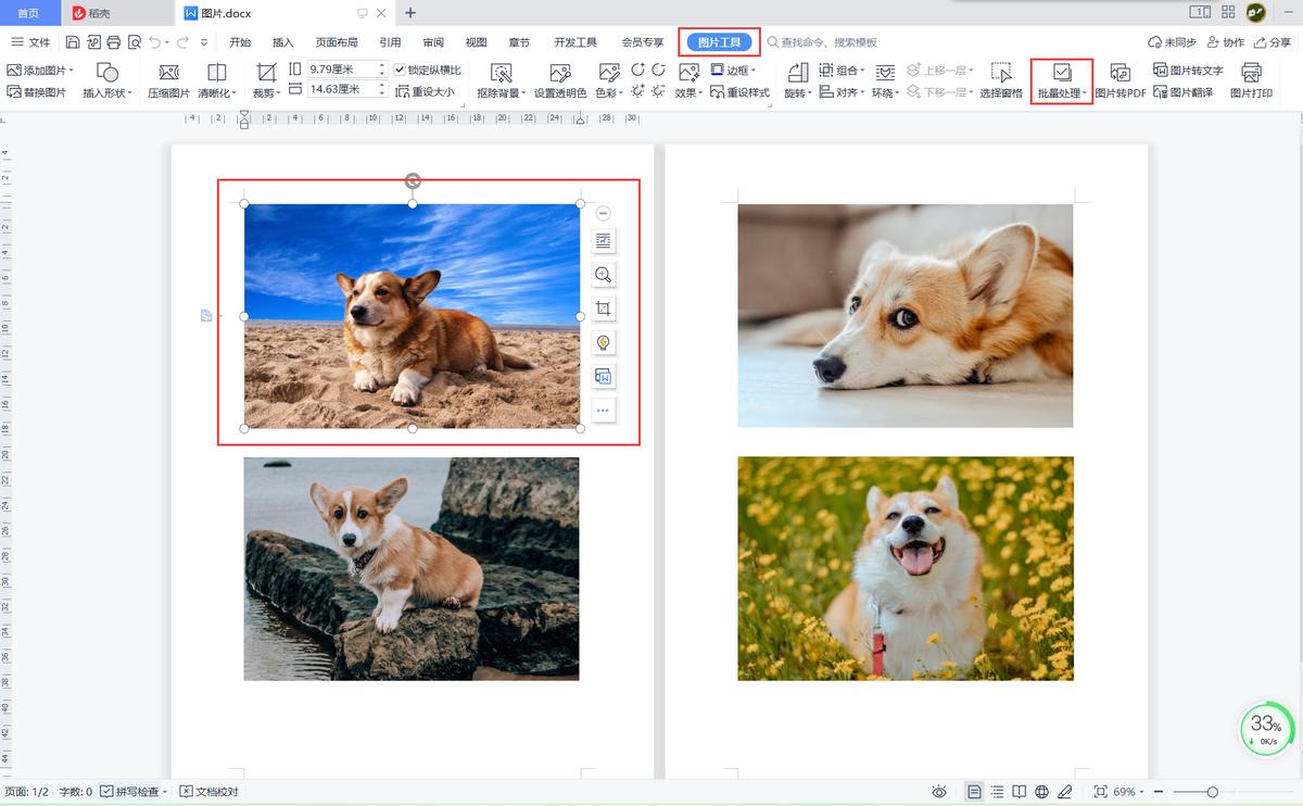 wps文字：文档中的多张图片如何批量修改尺寸大小？