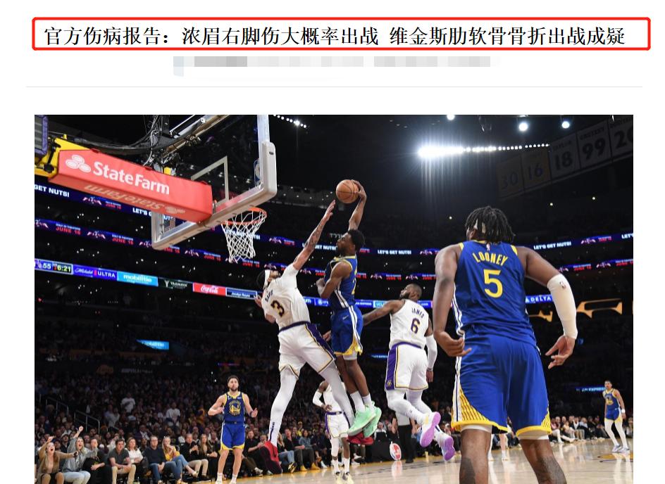 湖人vs勇士g6预测维金斯受伤,湖人对勇士g6伤情报告
