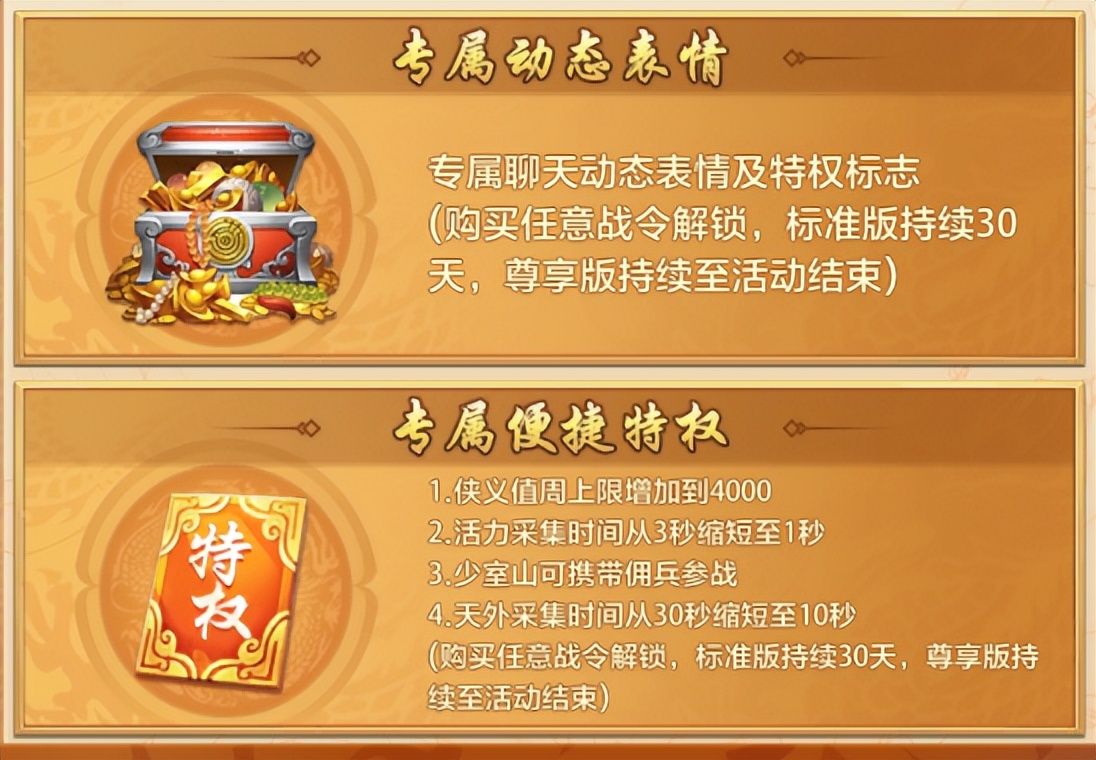 天龙八部荣耀版荣耀战令攻略,天龙八部荣耀版活动时间表