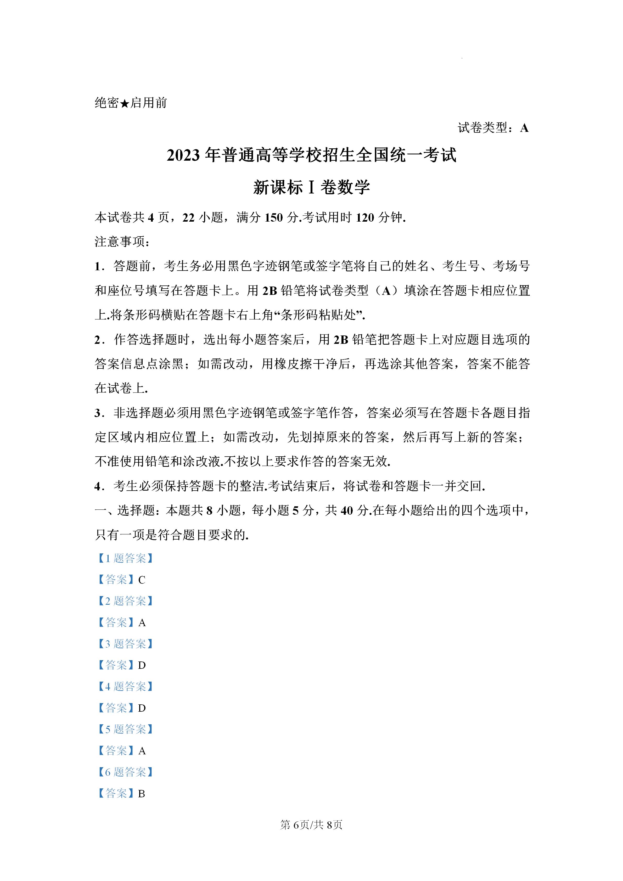 2023年山西特岗数学真题,2023年全国一卷数学