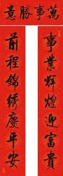 2024启功集字春联100幅欣赏,启功十一言春联50副