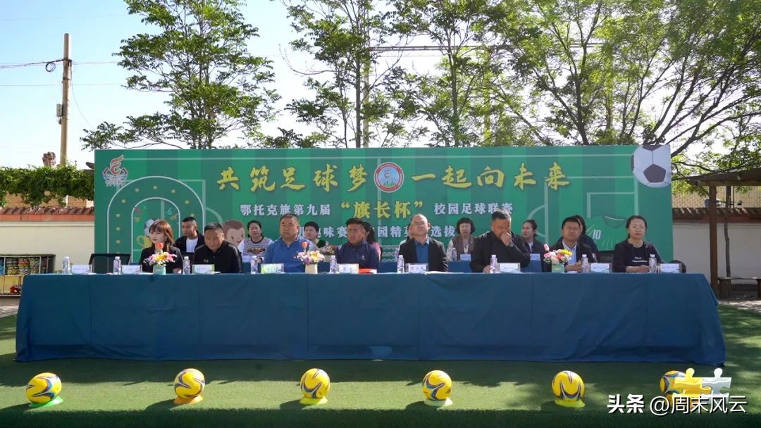 2021鄂尔多斯市鄂托克旗旗长杯,2023鄂托克旗足球联赛