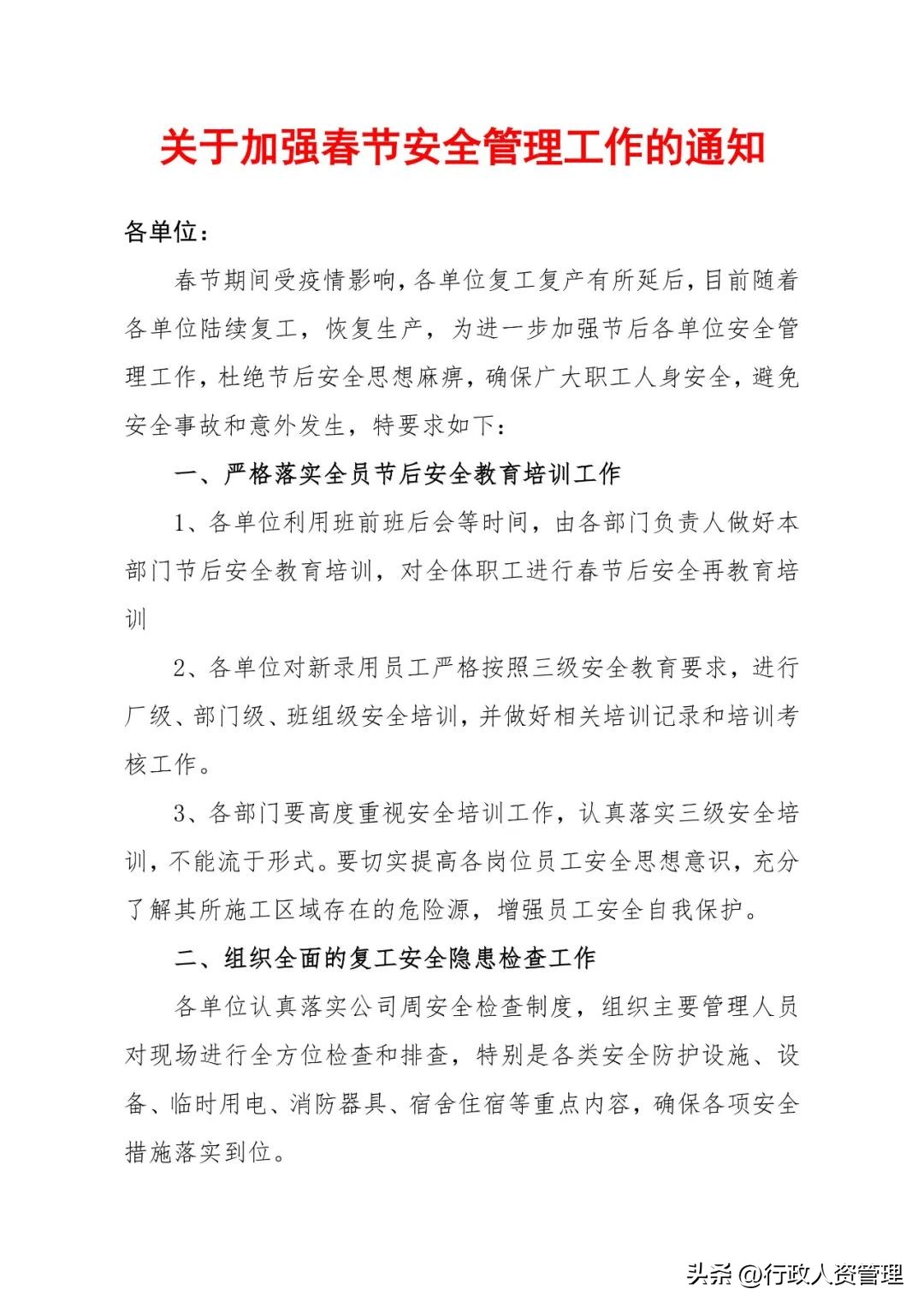 行政收尾阶段工作,行政工作交接清单模板