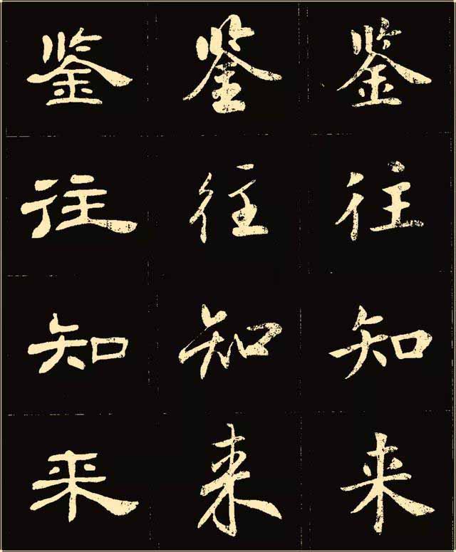 卢中南楷书常用7000字临摹字帖,硬笔楷行草三体字帖第一部分