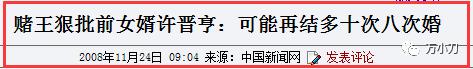 “性感港姐”富豪围猎史