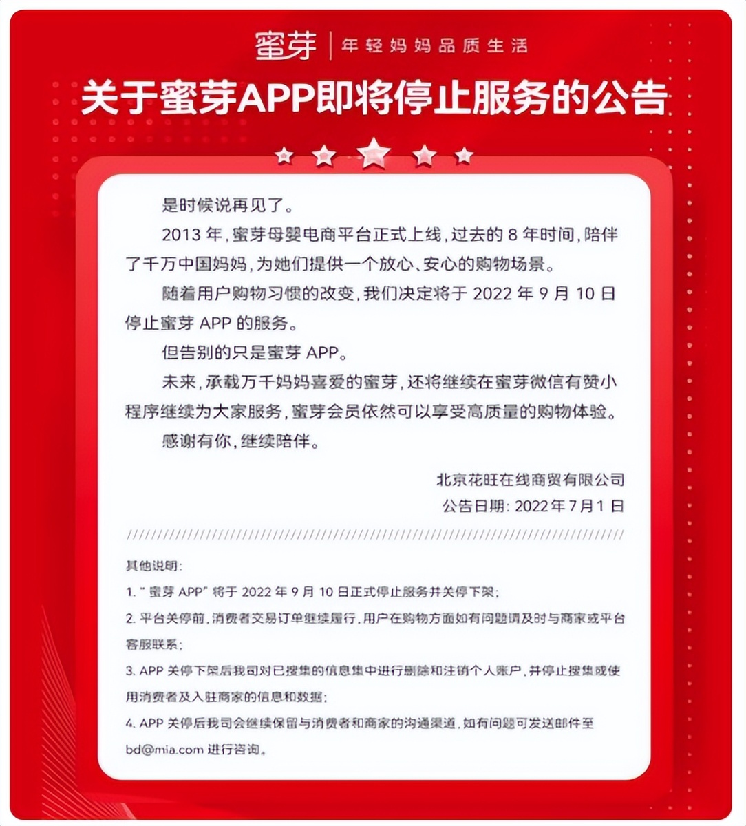 蜜芽app将关停下架,蜜芽app将下架