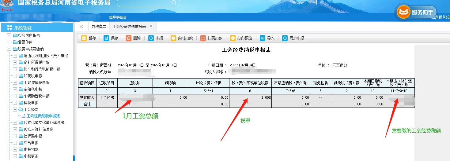 工会经费国税申报,工会经费核定的是什么税种