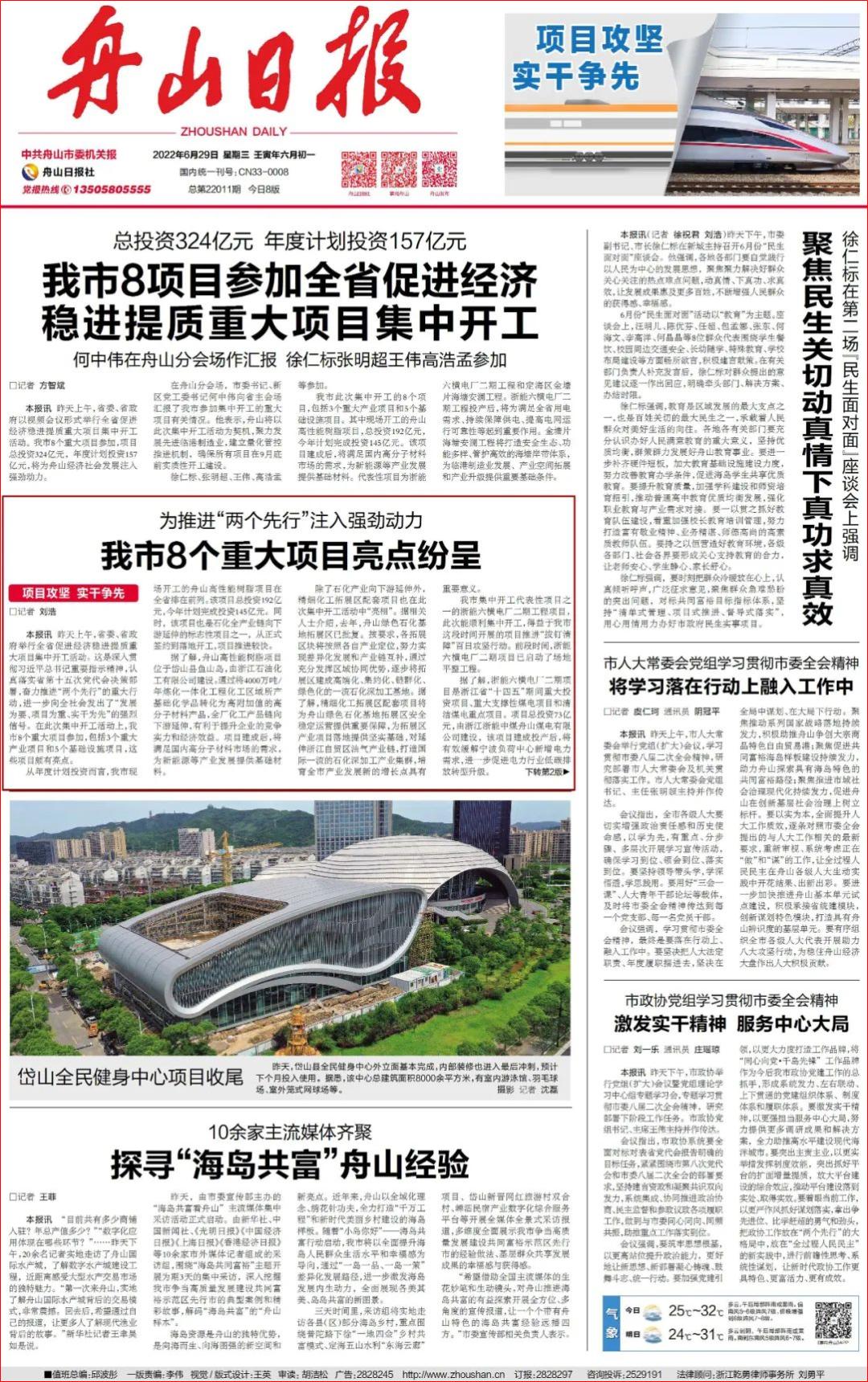 舟山金塘浙石化开工了没有,浙石化三期什么时候开工